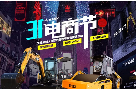 “3.1電商節(jié)”預(yù)售重磅啟動，玩轉(zhuǎn)工程機械電商季
